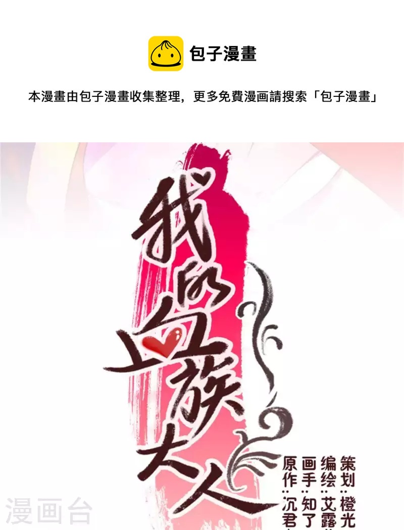 漫画我的血族大人_第28話讓人羞恥的命令-少女漫画网