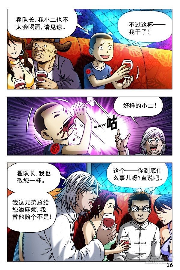 漫画中国惊奇先生_342 酒後吐真言-少女漫画网