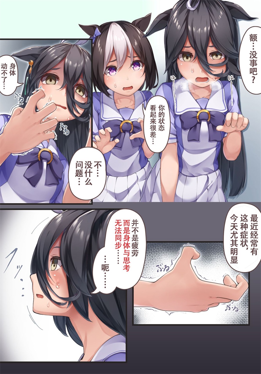 推特赛马娘同人_茶座与朋友①-汗汗漫画